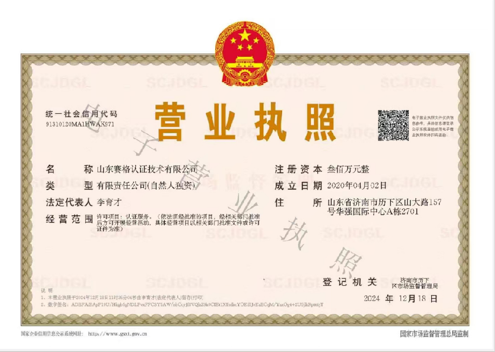 营业执照及批准书