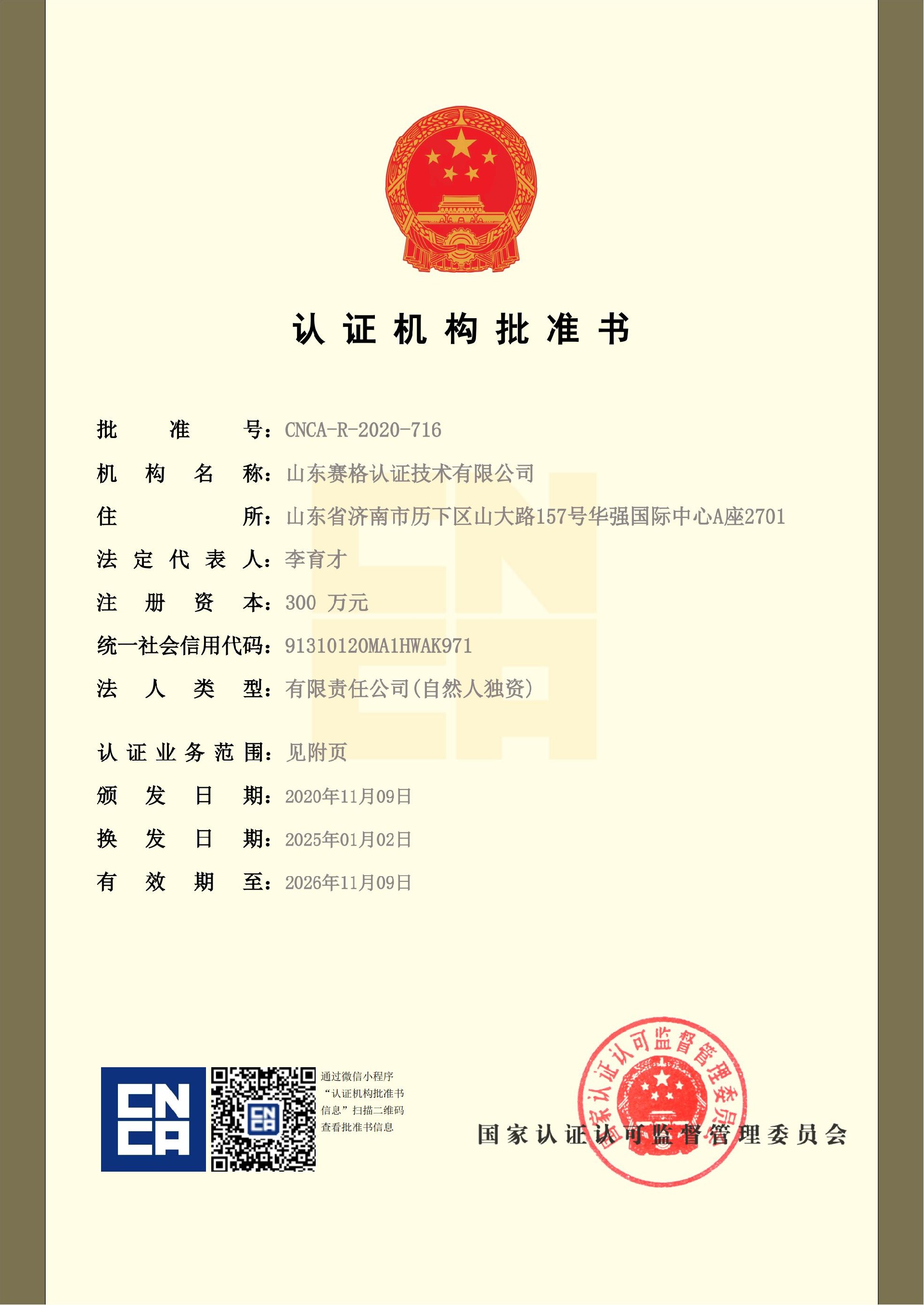 20250102批准书_00.jpg