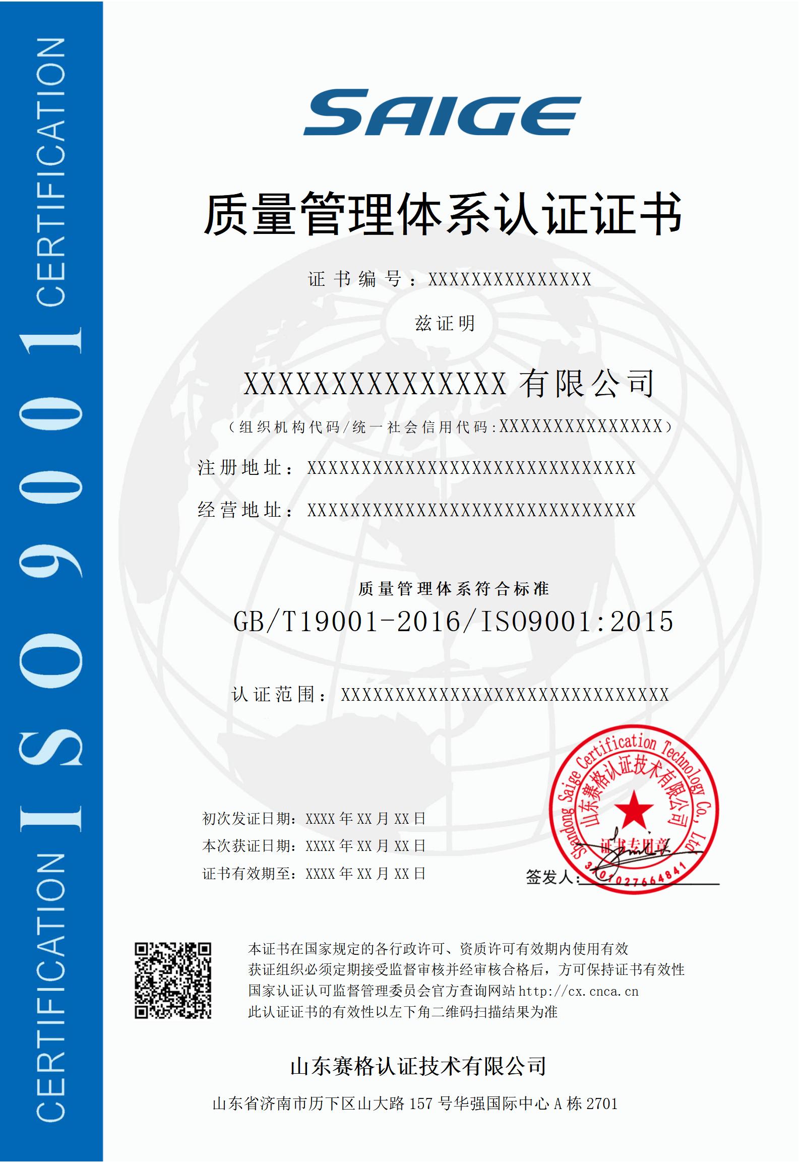 9001证书模板_01.jpg