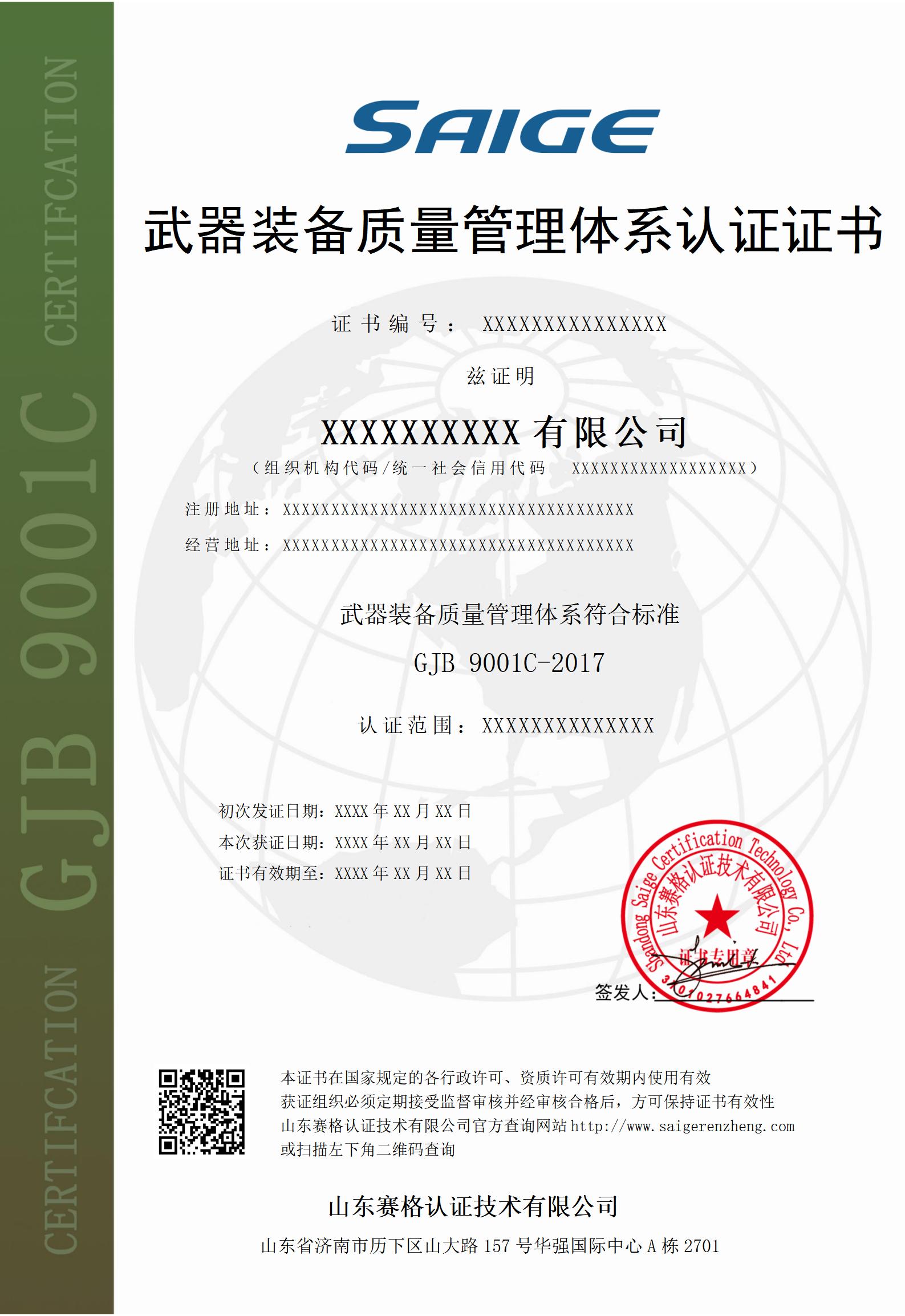 武器装备质量管理体系证书模版-中文_01.jpg