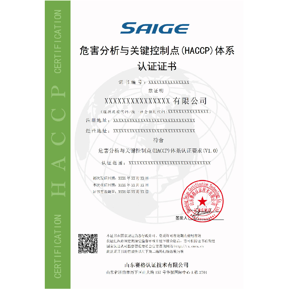 危害分析与关键控制点(HACCP)体系