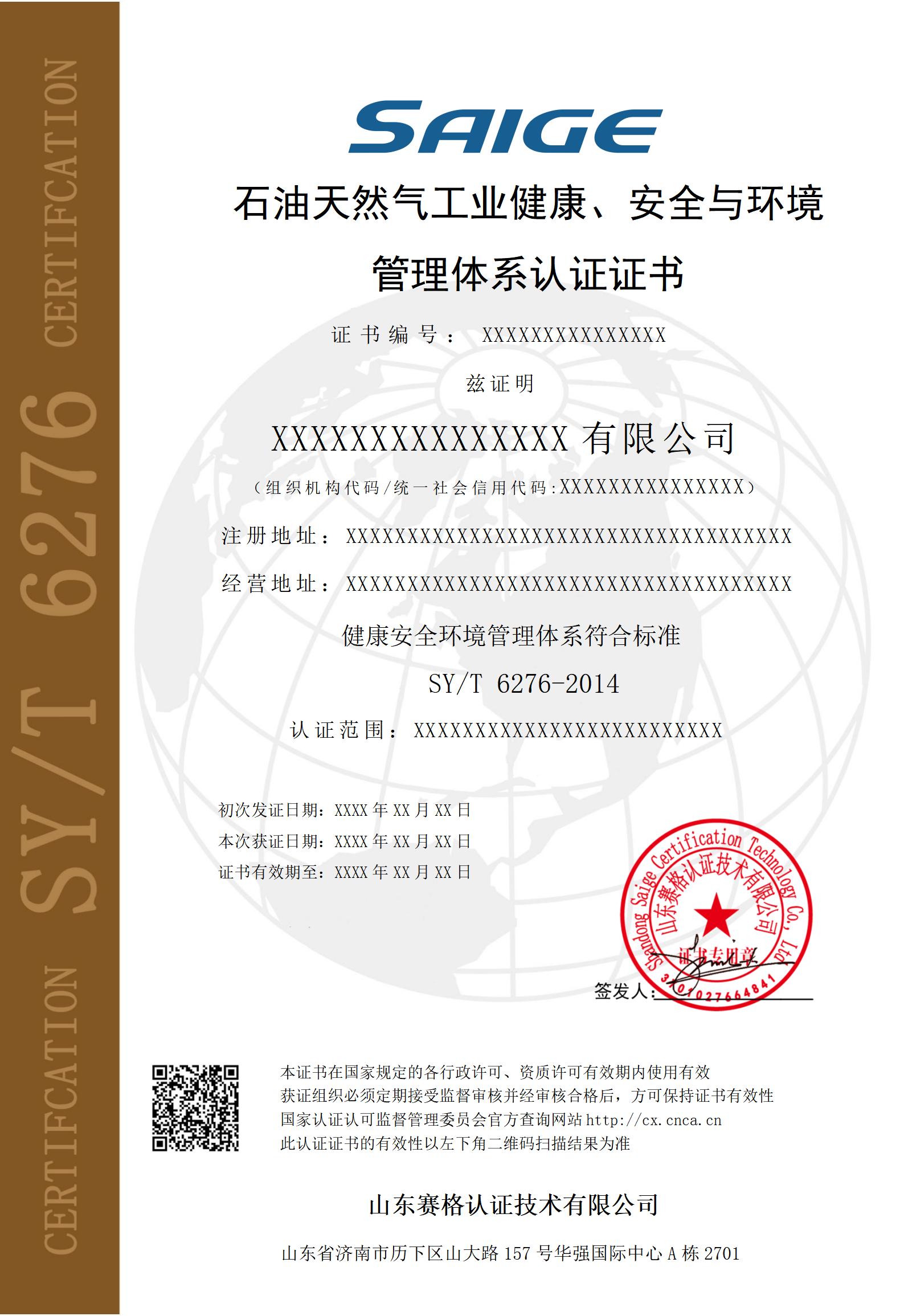 HSE证书样本.jpg