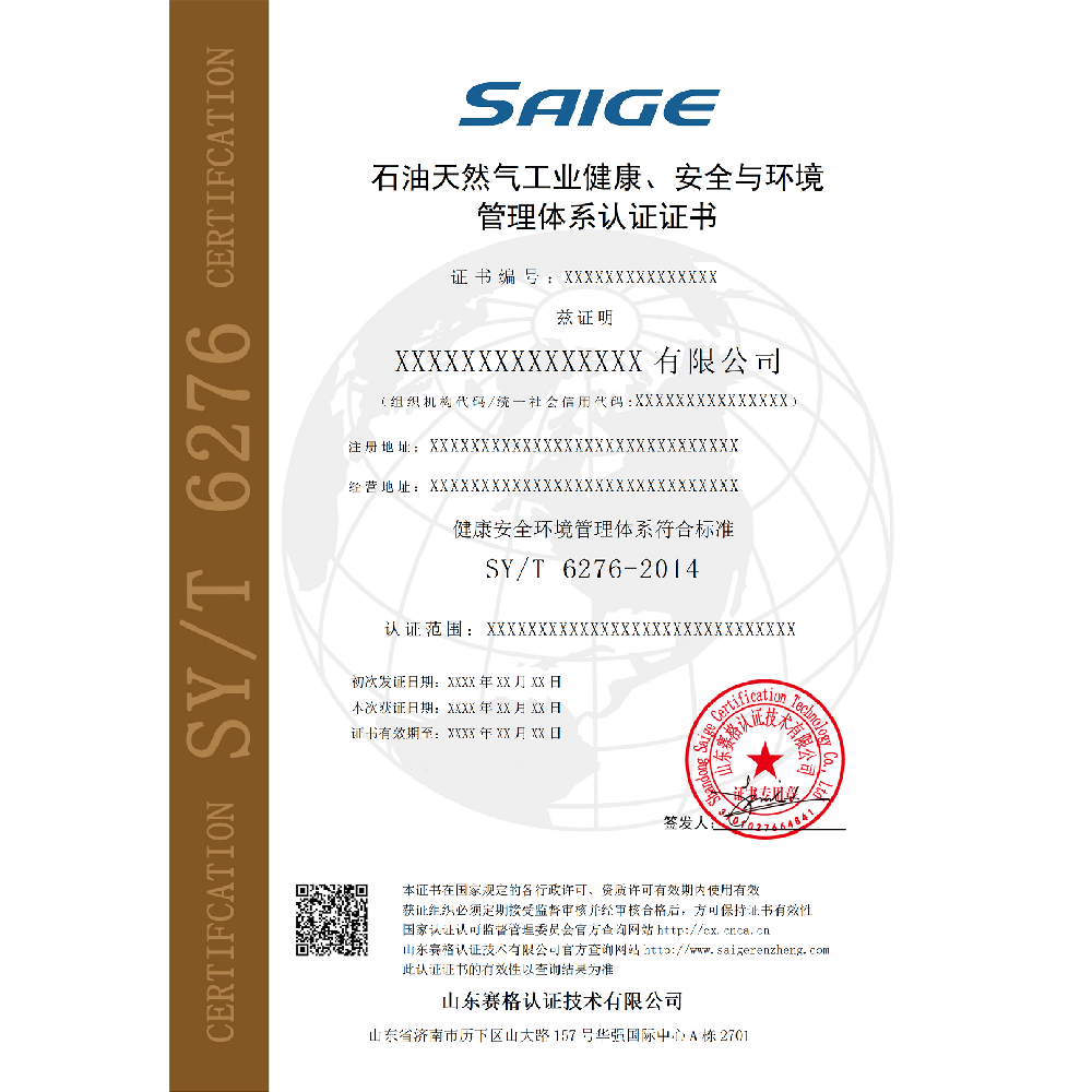 石油天然气工业健康、安全与环境管理体系