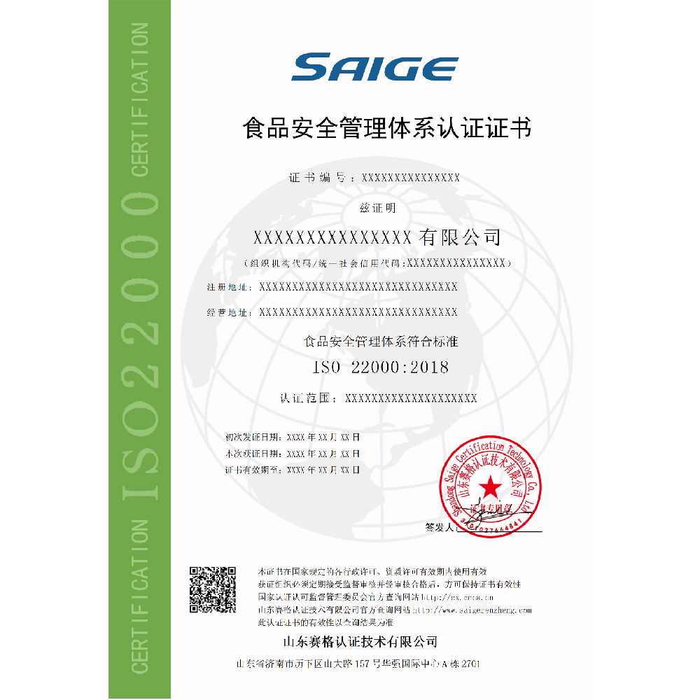 食品安全管理体系