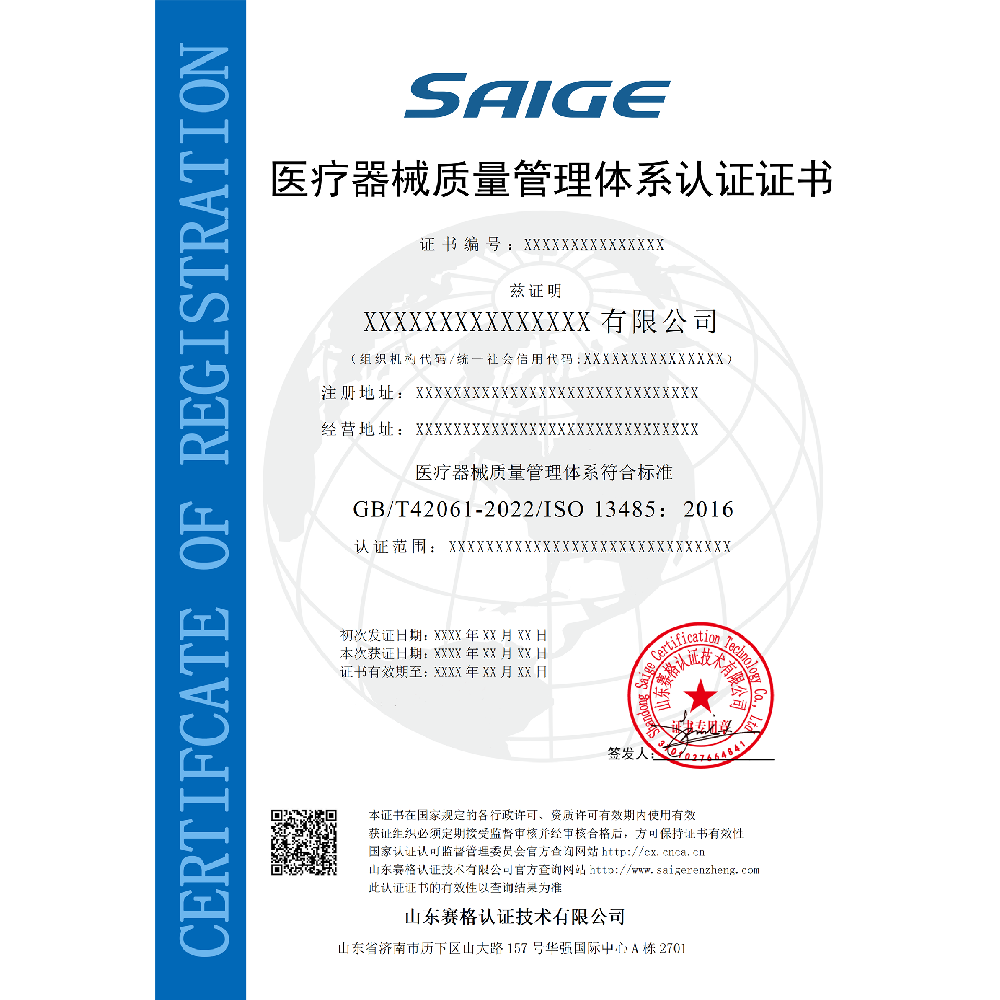 医疗器械质量管理体系认证