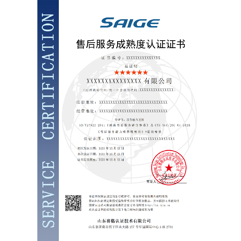 售后服务成熟度认证