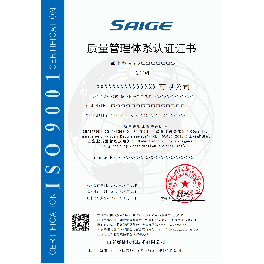 工程建设施工领域质量管理体系