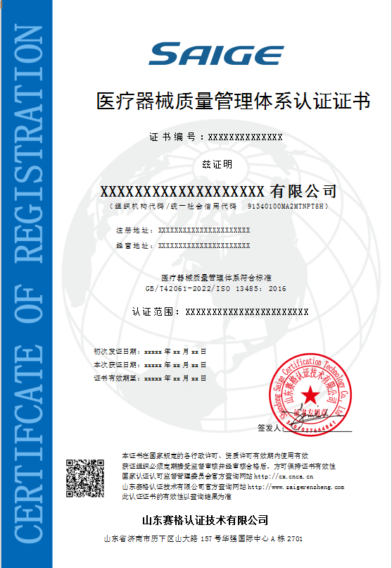 医疗器械质量管理体系认证