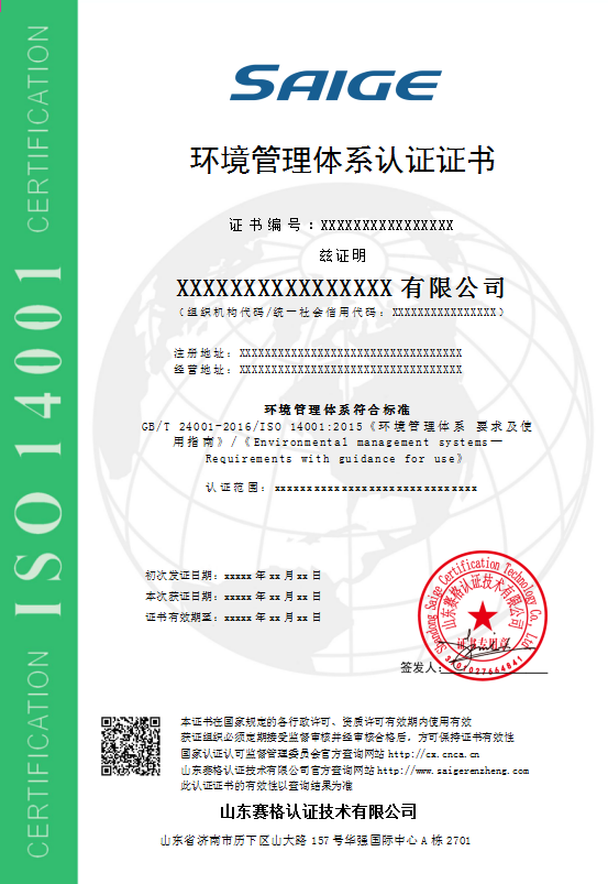 环境管理体系