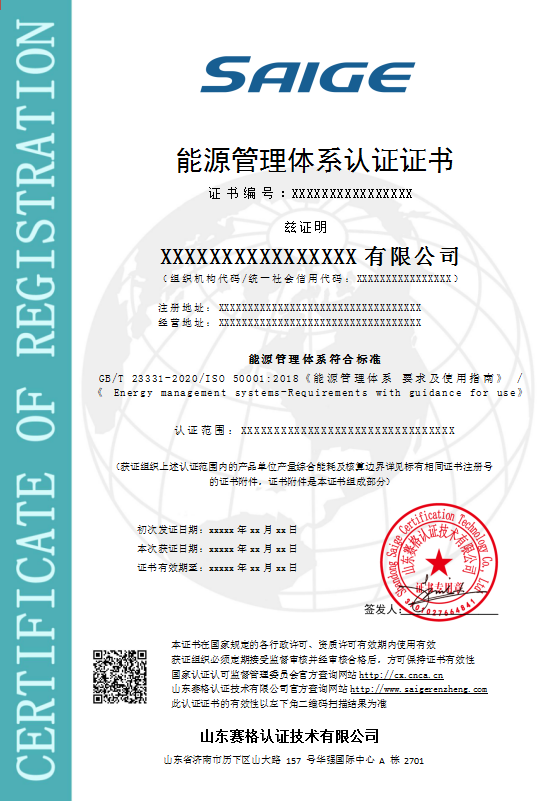 能源管理体系