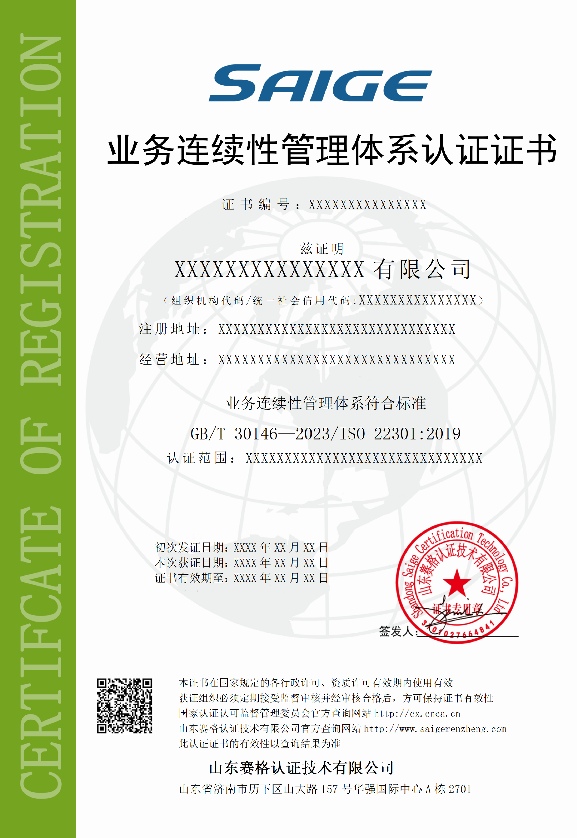 业务连续性管理体系证书中文.png